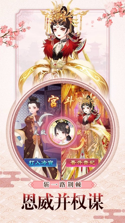 宫斗小札手游版