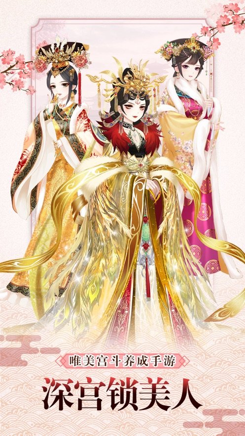 宫斗小札手游版