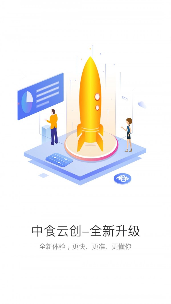 中食云创手机最新版图1