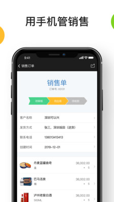 百草生意宝进销存原版图2