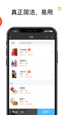 百草生意宝进销存原版图4