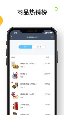 百草生意宝进销存原版图5