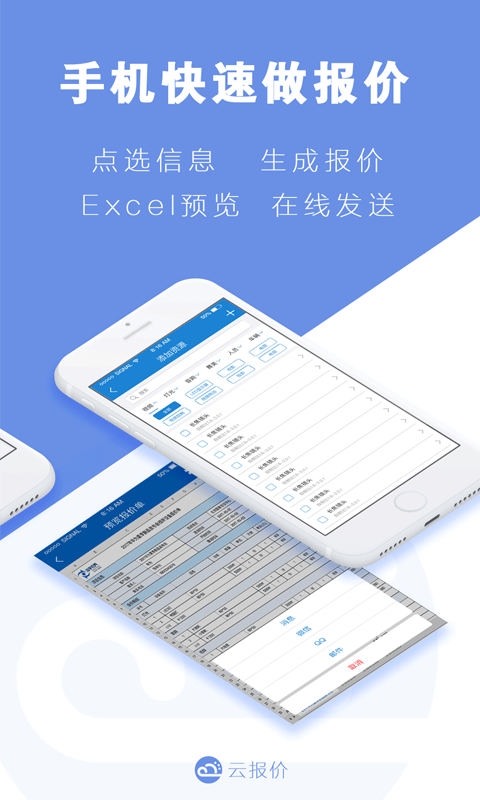云报价手机最新版图2