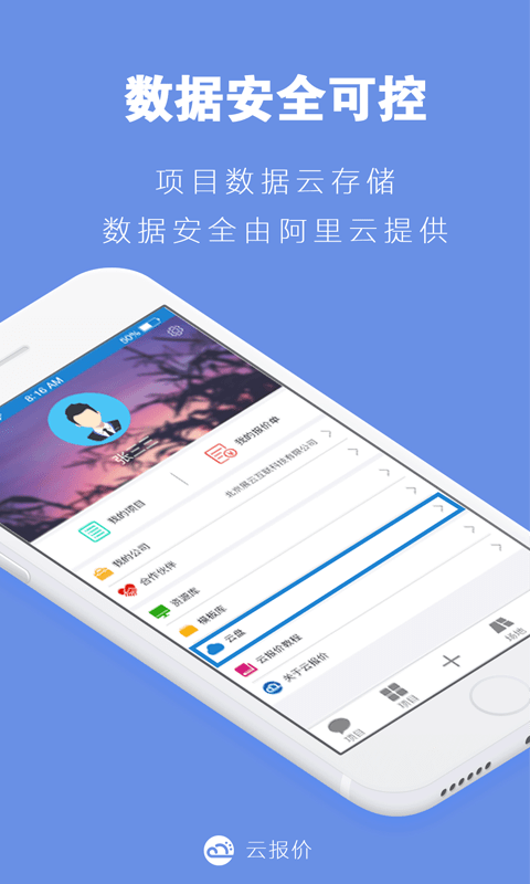 云报价手机最新版图5
