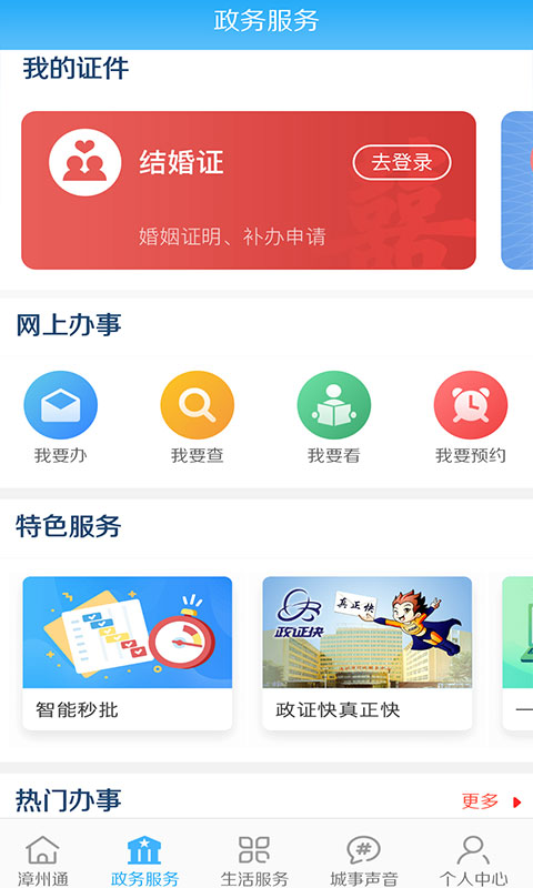 漳州通安卓官方版图1