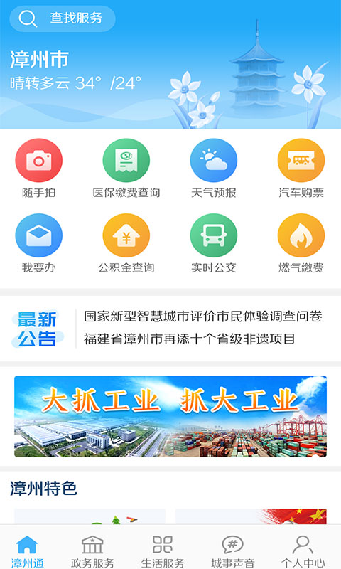 漳州通安卓官方版图2