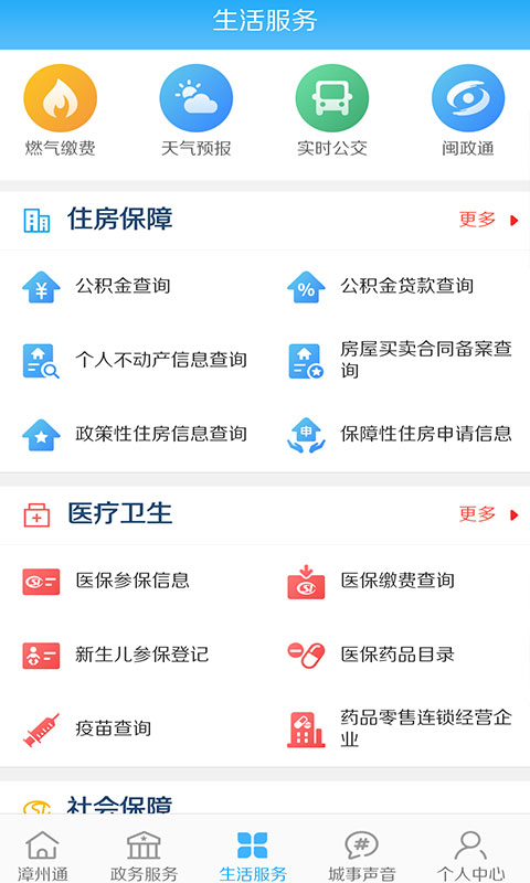 漳州通安卓官方版图3