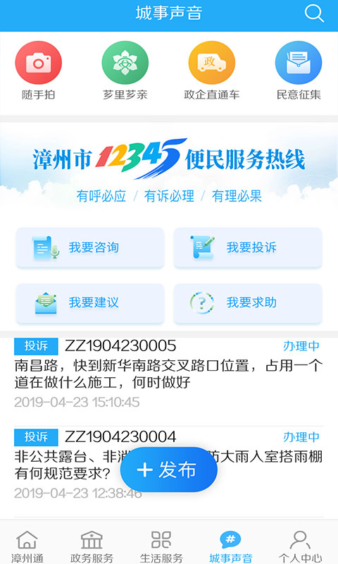漳州通安卓官方版图4