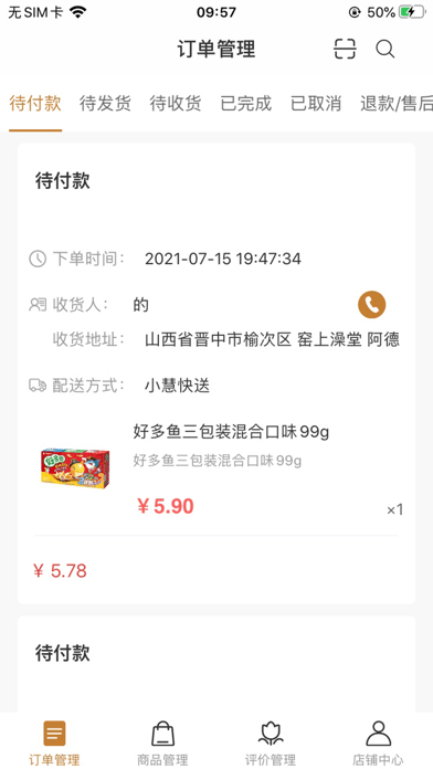慧老板官方最新版(1)