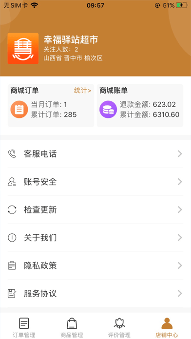 慧老板官方最新版(4)