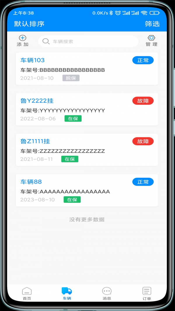 瞪羚车企免费版