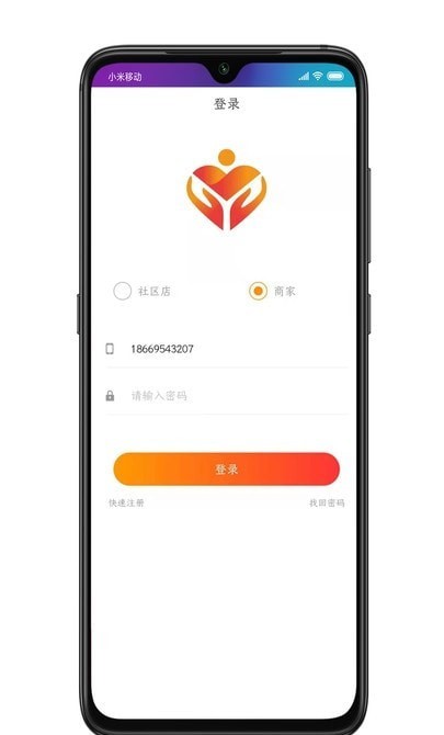 同埠易选手机免费版图3