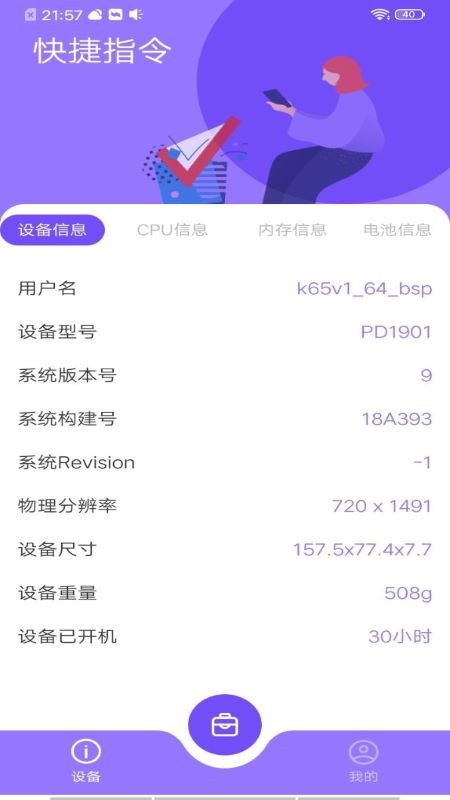 岩行小工具官方正版图2