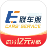 E联车服官方版