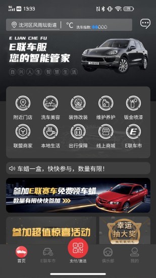 E联车服官方版图1