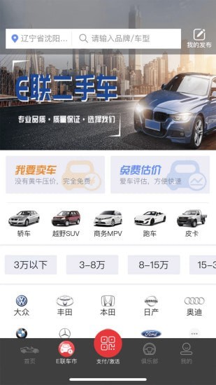 E联车服官方版图2