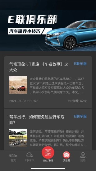 E联车服官方版图3