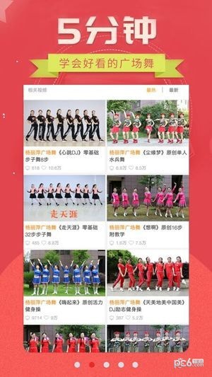 糖豆广场舞手机版图2