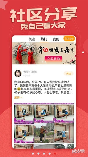 糖豆广场舞手机版图5