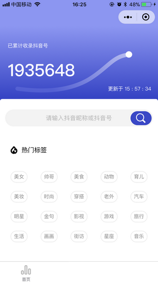 飞瓜数据免费原版图4