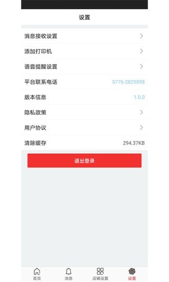 益众后勤商家管理无广告版图1