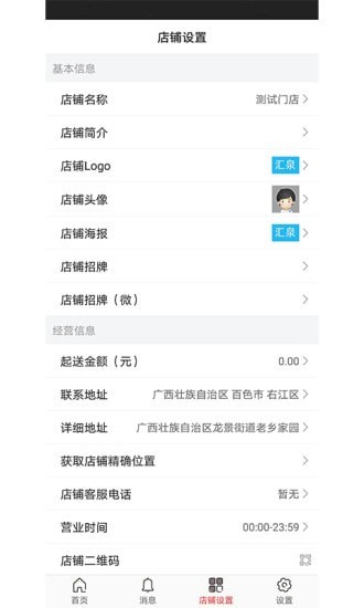 益众后勤商家管理无广告版图2