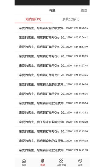 益众后勤商家管理无广告版图3