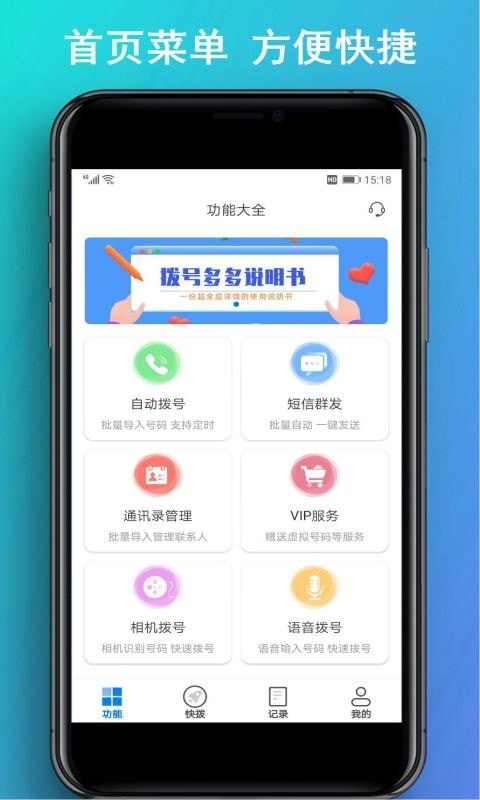 拨号多多直装版图1