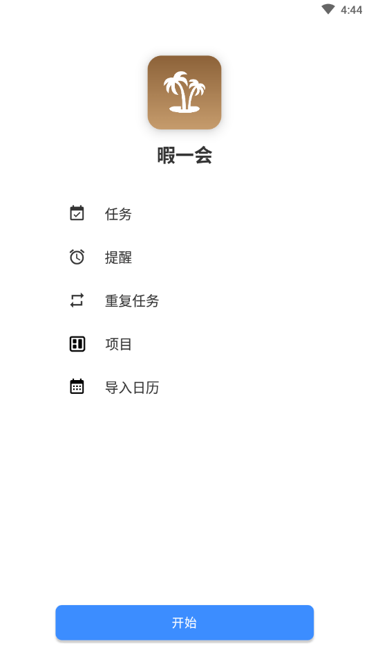 暇一会手机免费版图1