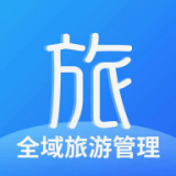 全域旅游管理最新版