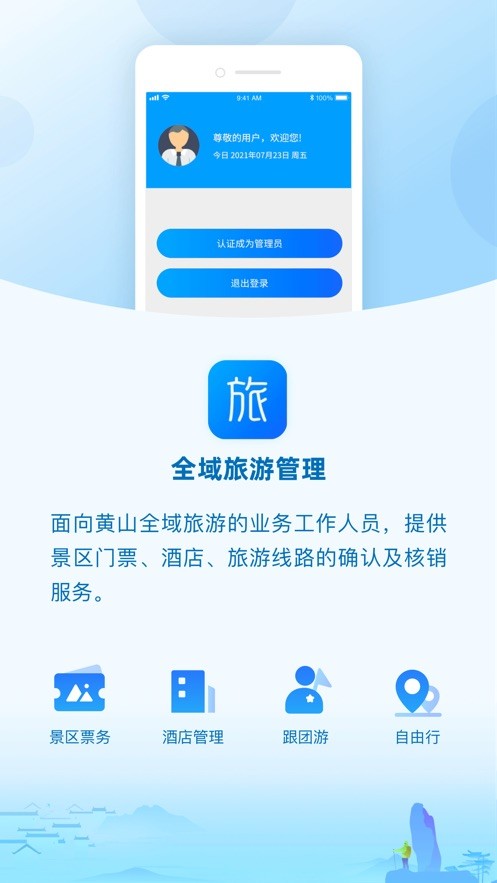 全域旅游管理最新版图2