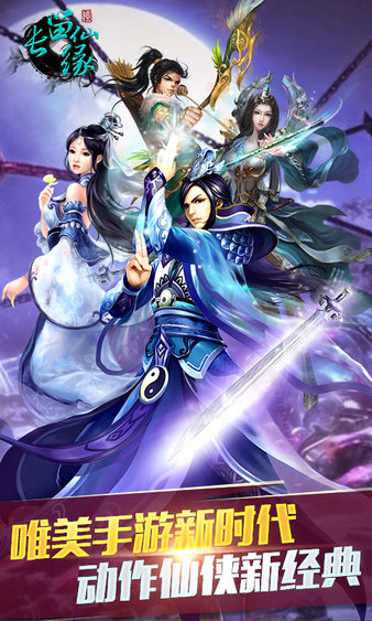 长留仙缘手机版
