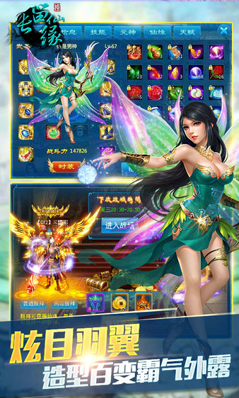 长留仙缘手机版