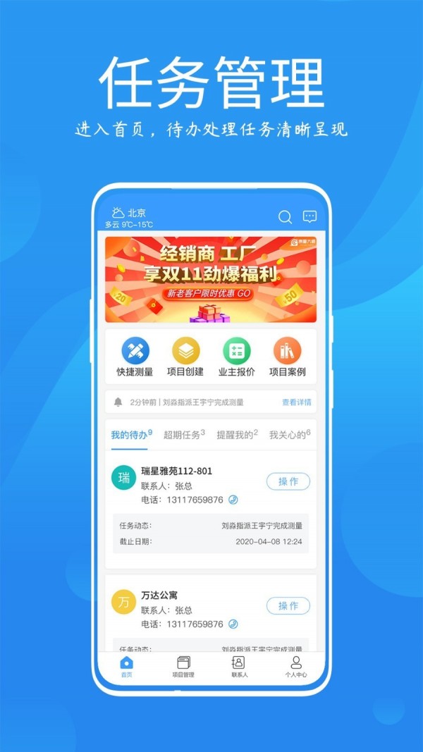 测量大师手机免费版图5