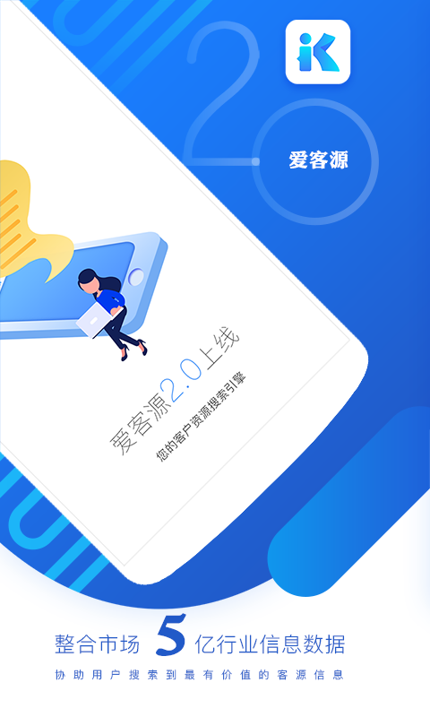爱客源官方版图1