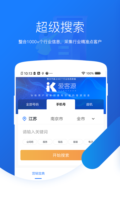 爱客源官方版图2