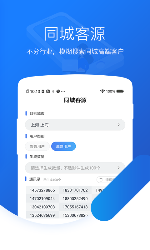 爱客源官方版图5