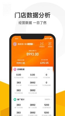沽沽商家通用版图3