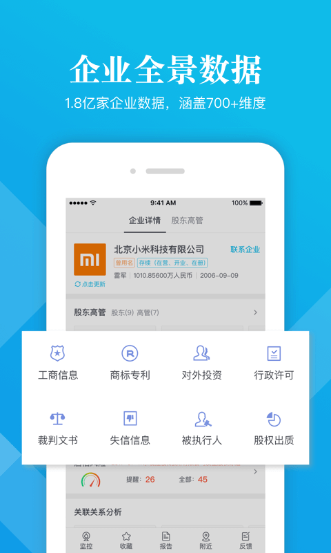 启信宝手机正版图1