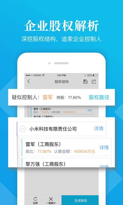 启信宝手机正版图3