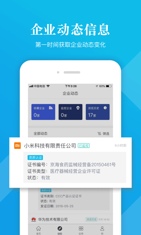 启信宝手机正版图4