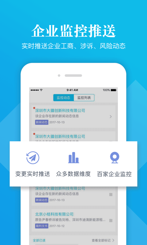 启信宝手机正版图5