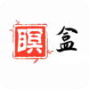 瞑盒通用版