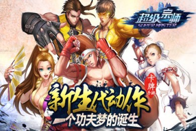 超级宗师(2)