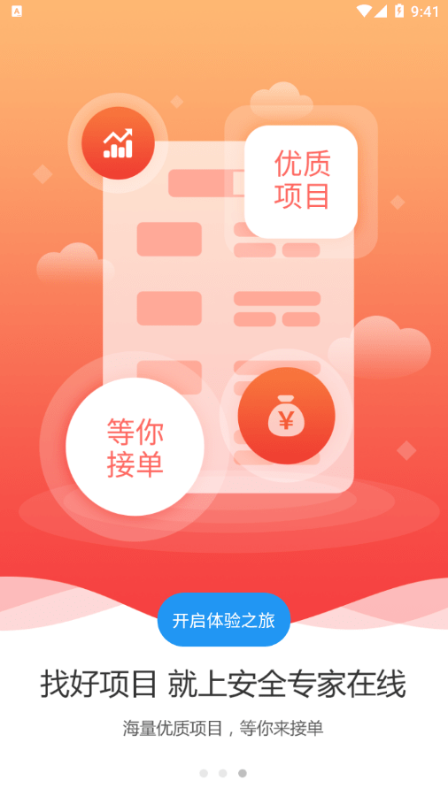 安全专家在线通用版图3