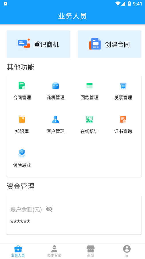 安全专家在线通用版图4