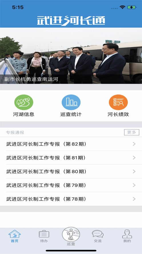 武进河长通免费原版图2