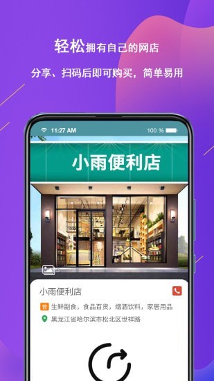 府周店安卓免费版