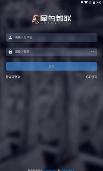 犀鸟智联安卓免费版图1