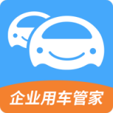 企业用车管家官方正版